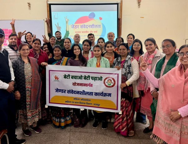 जेण्डर संवेदनशीलता पर उदयपुर में दो दिवसीय आमुखीकरण कार्यशाला आयोजित