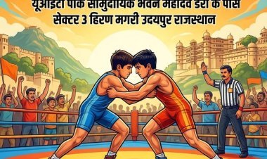 हिरण मगरी में गूंजेगा दांव-पेंच, U-17 कुश्ती प्रतियोगिता कल