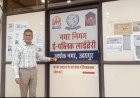 उदयपुर की नगर निगम ई-पब्लिक लाइब्रेरी बनी आधुनिक तकनीक, शोध और ज्ञान का अनूठा केंद्र आरएफआईडी ऑटोमेशन सिस्टम, करोड़ों ई-बुक्स डेटा और “पीली लाइब्रेरी” के अनूठे प्रयोग से विश्व रिकॉर्ड की ओर बढ़ते कदम