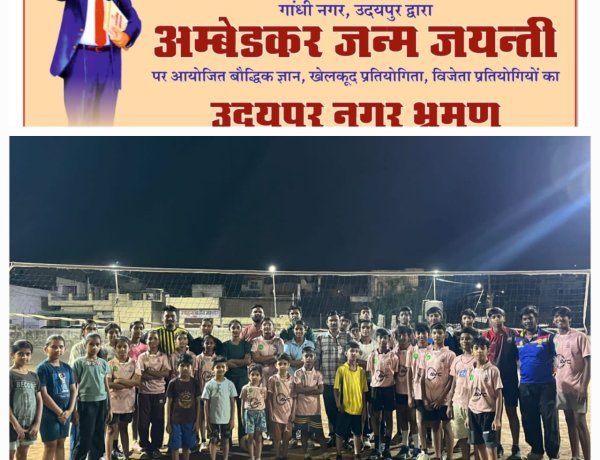 अंबेडकर खेल संघ का अनूठा प्रयास, बच्चों में जागेगा राष्ट्रभाव